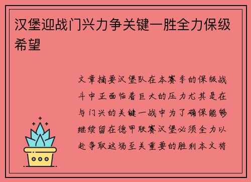 汉堡迎战门兴力争关键一胜全力保级希望