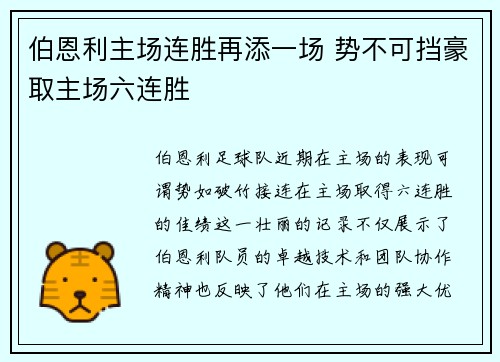 伯恩利主场连胜再添一场 势不可挡豪取主场六连胜