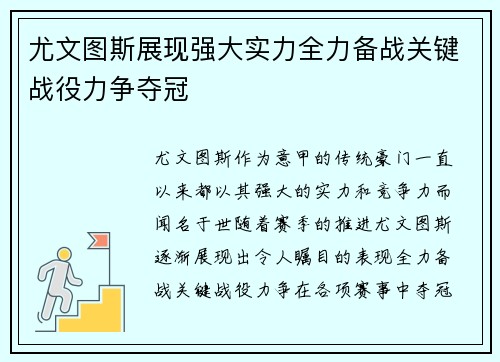 尤文图斯展现强大实力全力备战关键战役力争夺冠