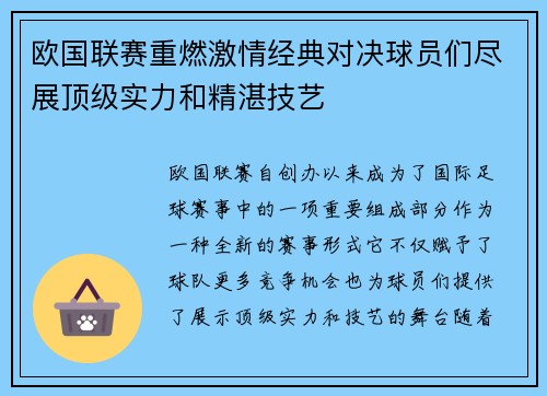 欧国联赛重燃激情经典对决球员们尽展顶级实力和精湛技艺