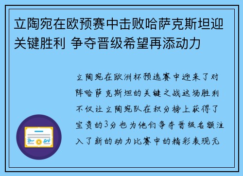 立陶宛在欧预赛中击败哈萨克斯坦迎关键胜利 争夺晋级希望再添动力