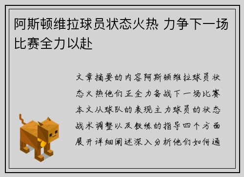 阿斯顿维拉球员状态火热 力争下一场比赛全力以赴