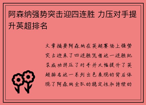 阿森纳强势突击迎四连胜 力压对手提升英超排名