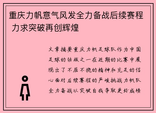 重庆力帆意气风发全力备战后续赛程 力求突破再创辉煌