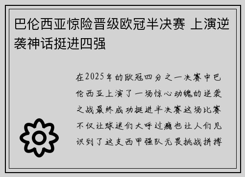 巴伦西亚惊险晋级欧冠半决赛 上演逆袭神话挺进四强