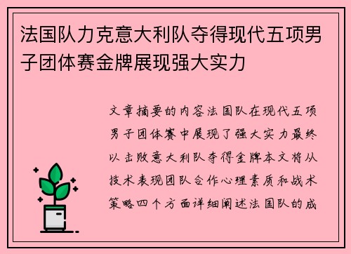 法国队力克意大利队夺得现代五项男子团体赛金牌展现强大实力