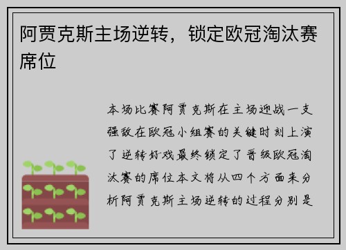 阿贾克斯主场逆转，锁定欧冠淘汰赛席位